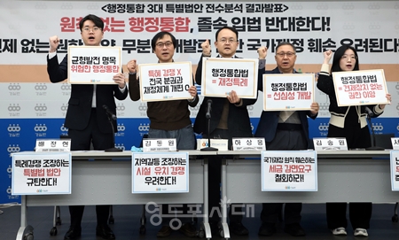 ▲경실련이 2월 10일 경실련 강당에서 기자회견을 열고 “행정통합 3대 특별법안 전수 분석 결과발표와 졸속 입법 중단을” 촉구하고 있다.ⓒ영등포시대 