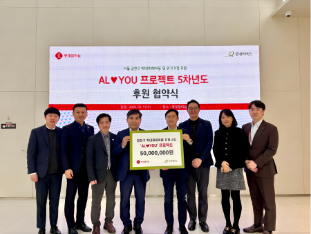 2월 11일 진행된 AL♥YOU 프로젝트 5차년도 후원 협약식(@서울남부아동보호전문기관)