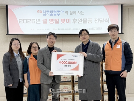 ▲한국전력공사 남서울본부(본부장 이재헌)는 2월 12일 영중종합사회복지관에 설 명절맞이 후원 물품을 전달하고 있다/이미지=영중종합사회복지관