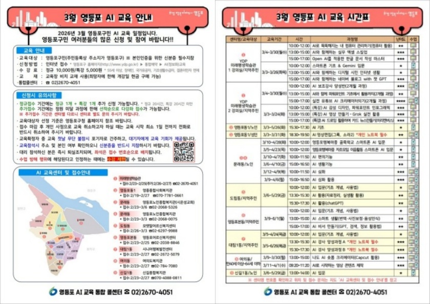 영등포 3월 AI 교육 안내 및 교육 시간표 