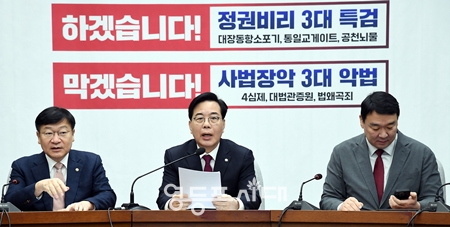 ▲송언석 원내대표(가운데)가 민주당이 오늘 본회의에서 처리를 추진하는 법왜곡죄, 4심제, 대법관증원 3법에 대해 “이는 명백하게 위헌인 법률”이라고 밝히고 있다. Ⓒ영등포시대