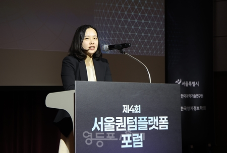 ▲25일 SETEC에서 열린 ‘제4회 서울퀀텀플랫폼 포럼’에서 김설희 서울시 창조산업기획관이 개회사를 전하고 있다./이미지=서울시 제공