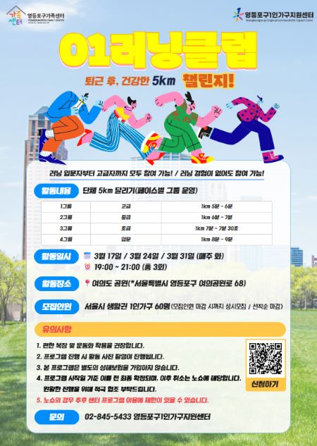 01러닝클럽 홍보 포스터(@영등포구)