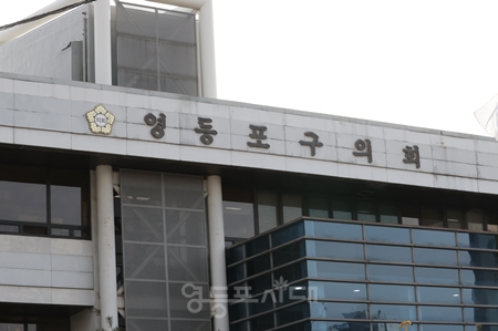 ▲영등포구의회/이미지=영등포시대DB