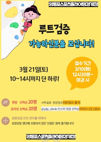 ▲350 루트 검증 참여자 모집 포스터Ⓒ영등포구 제공