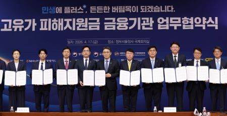 4월 17일 오후 서울 종로구 정부서울청사 별관 국제회의실에서 열린 ‘고유가 피해지원금의 신속한 지급을 위한 업무협약식’ 기념촬영(@행정안전부)