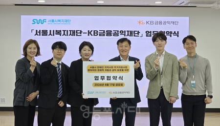 ▲서울시복지재단-KB금융공익재단이 업무협약식 맺고 기념 촬영을 하고 있다./서울시복지재단 제공 