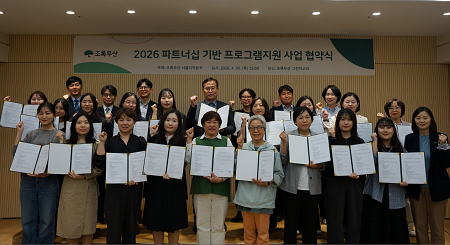 ‘2026년 초록우산 서울지역본부 파트너십 기반 프로그램지원 사업’을 위한 업무협약 체결