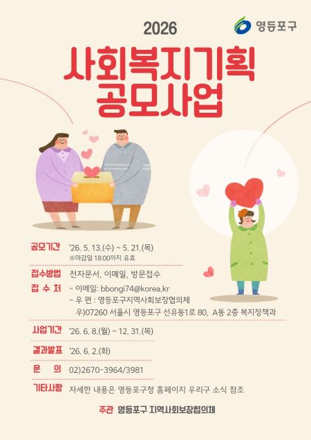 사회복지기획 공모사업 포스터(@영등포구)