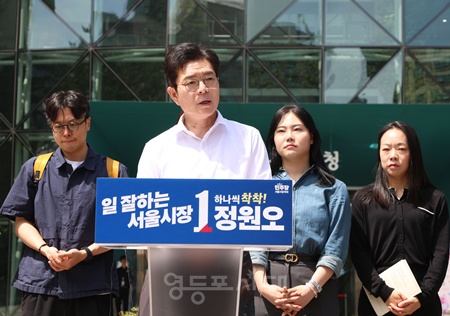 ▲정원오 민주당 서울시장 후보가 5월 18일 서울시청 앞에서 기자회견을 열고  ‘청년·신혼부부 3대 주거 안정 대책’을 발표하고 있다.ⓒ영등포시대