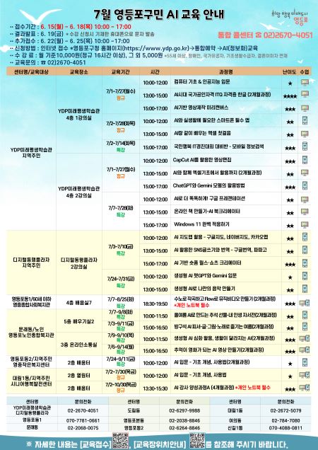 7월 영등포구민 AI 교육 안내 포스터(@영등포구)