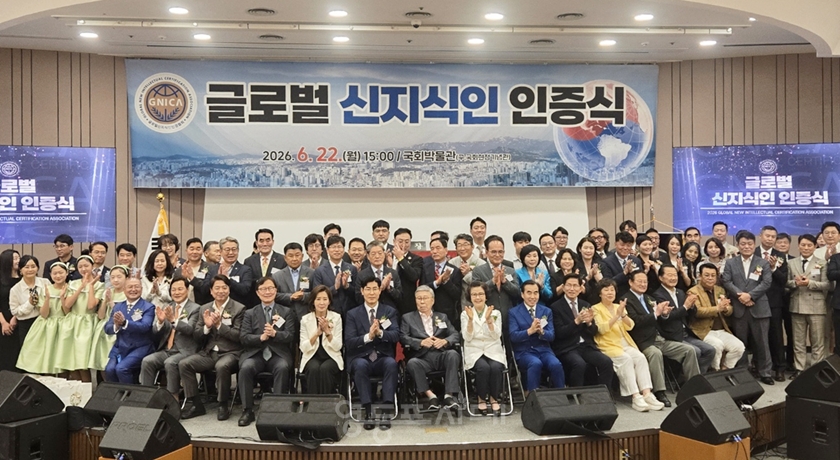 ▲‘2026년 글로벌신지식인 인증식’에 참석한 관계자들이 기념 촬영을 하고 있다. 영등포시대