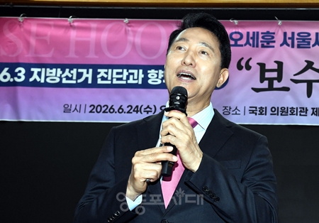 ▲오세훈 서울시장이 강연을 하고 있다.ⓒ영등포시대