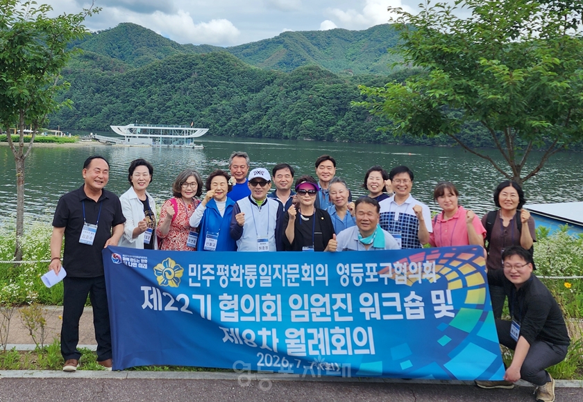 ▲‘제22기 임원진 워크숍’에 참석한 임원진들이 기념 촬영을 하고 있다.ⓒ민주평통 영등포구협의회