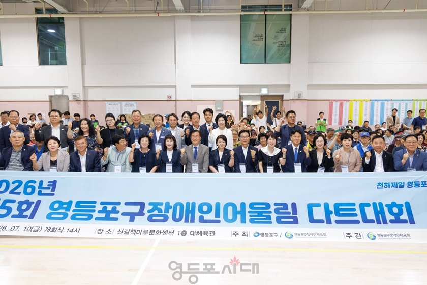 ▲7월 10일 영등포구 신길책마루센터 1층 대체육관에서 열린 2026년 제5회 영등포구 장애인 어울림 다트대회에 참석한 관계자들이 기념 촬영을 하고 있다.ⓒ이성수 구의원 페이스북 갈무리 