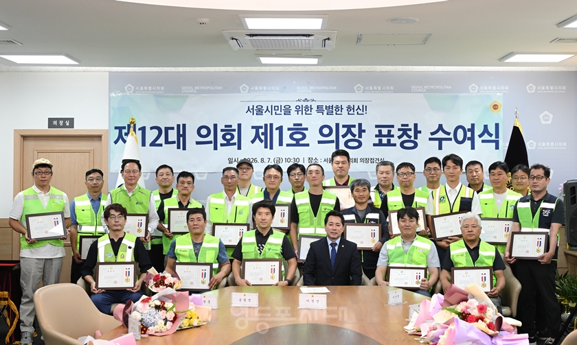 ▲임만균 서울특별시의회 의장이 환경공무관 25명에게 제12대 첫 의장 표창을 수여하고 기념사진을 촬영하고 있다. ⓒ서울시의회 