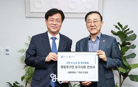 ▲주민 건의서를 김윤덕 장관에게 전달하는 조유진 영등포구청장(왼쪽) ⓒ영등포시대
