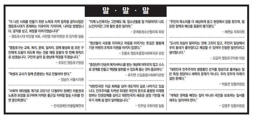 ▲262호 2026년 9월 1일 창간11주년 기념호 ⓒ영등포시대