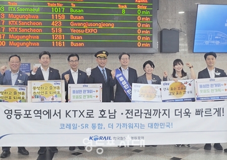 ▲민주당 영등포갑 채현일 국회의원과 시·구의원 일동이 23일 추석 연휴를 앞두고 영등포역을 방문해 귀향 인사와 함께 호남·전라선 KTX 이용 현황과 철도 이용 환경을 점검한 후 기념 촬영을 하고 있다. ⓒ영등포시대