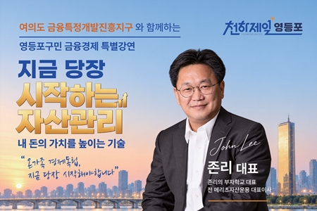 강연회 포스터/영등포구