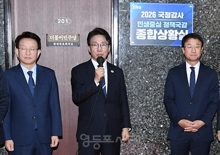 ▲김민석 민주당 대표(가운데)가 6일 국회 원내대표 회의실 앞에서 열린 ‘2026 국정감사 종합상황실 현판식’에서 “국정감사가 국회의 꽃이다”고 강조하고 있다. ⓒ영등포시대 