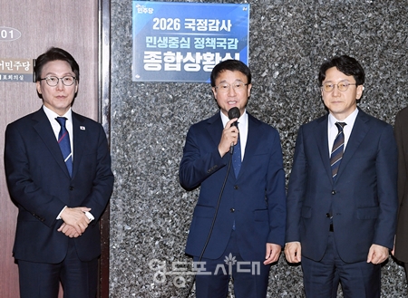 ▲한병도 원내대표(가운데)가 “2026년도 민주당의 국정감사 기조는 첫째도, 둘째도, 셋째도 민생이다”고 강조하고 있다. ⓒ영등포시대 