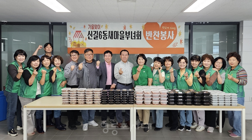 ▲신길6동 새마을부녀회가 10월 8일 펼친 홀몸 어르신을 위한 반찬 봉사 활동 ⓒ영등포시대 